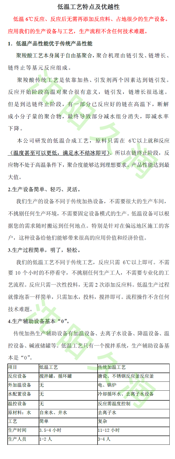 低温工艺特点及优越性