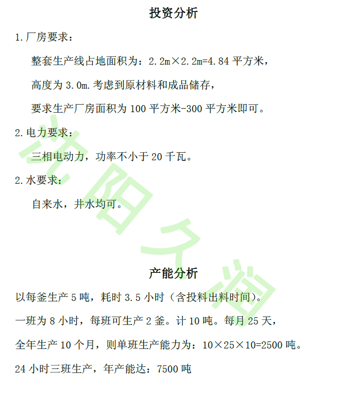 投资及产能分析