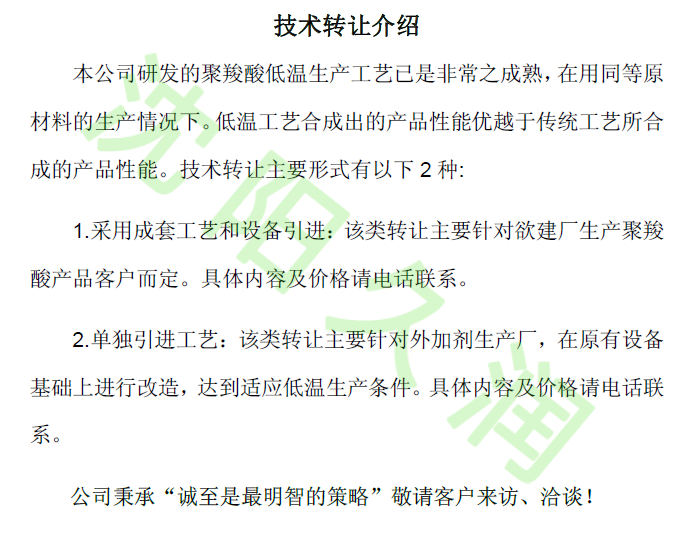 转让介绍
